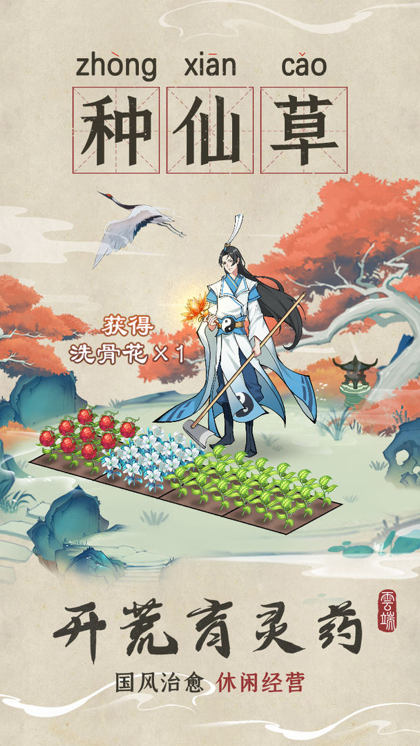 云端问仙兑换码
