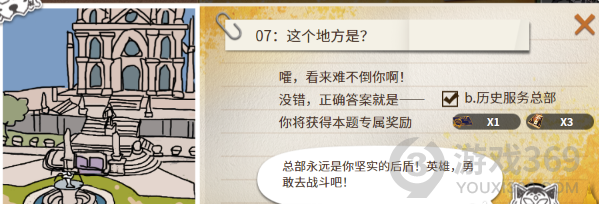 超激斗梦境黄金森林的考验第七题 这个地方是答案