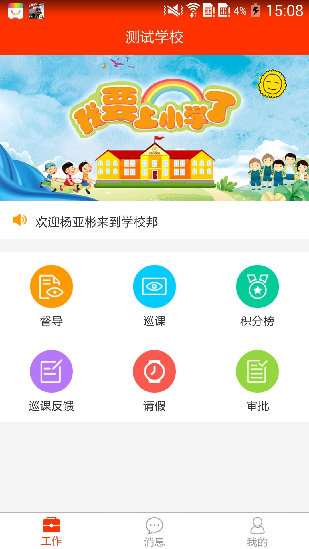 学校邦