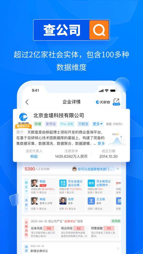 安卓天眼查app下载安装2021app