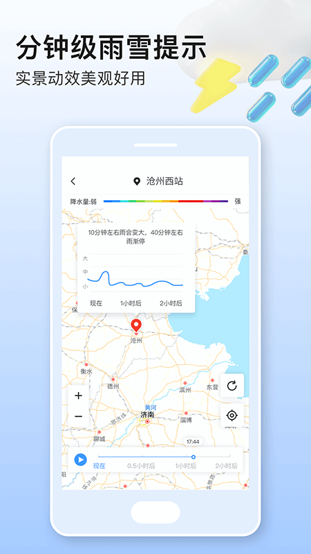 美妙天气app