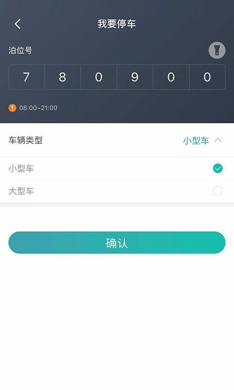 安卓台州停车app