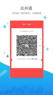 达州通手机版下载