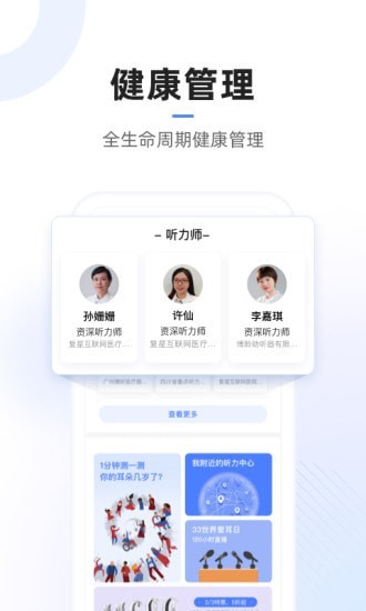 安卓复星医疗手机版app