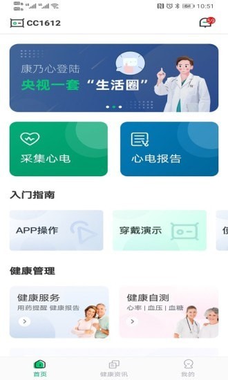 安卓康乃心会员端最新版app