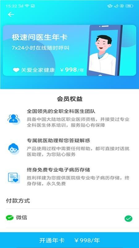 安卓胜利健康最新版app