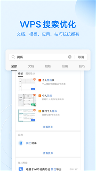 wps office app手机版下载