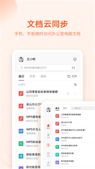 安卓wps office app手机版软件下载