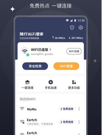 安卓随行wifi管家app
