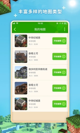 mc地图编辑器appapp下载