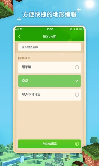 mc地图编辑器app下载