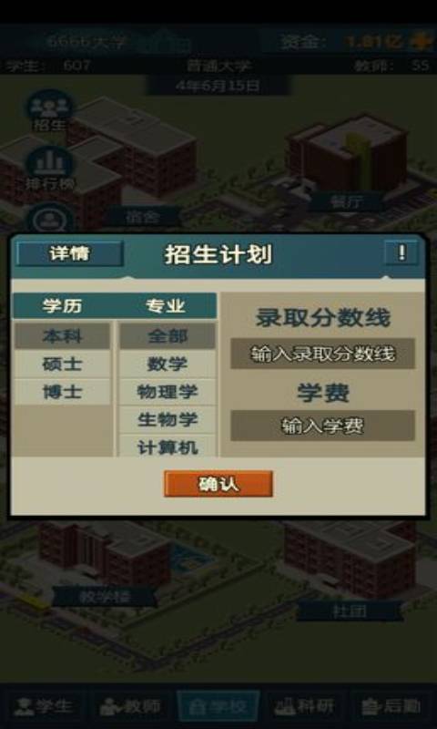 安卓模拟经营我的大学免广告app