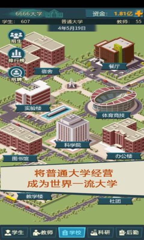 安卓模拟经营我的大学免广告软件下载