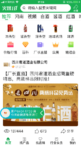 安卓火爆好酒网app