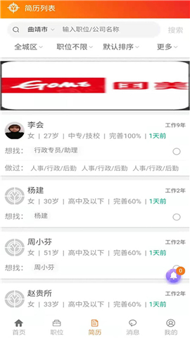 安卓亿企直聘app