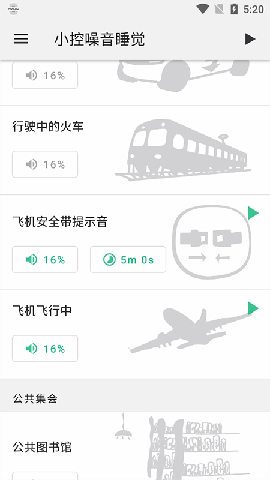 安卓小控噪音睡觉app