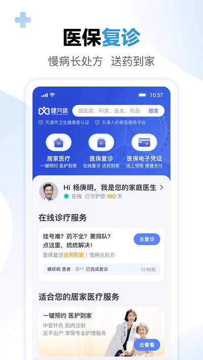 安卓数字健共体app