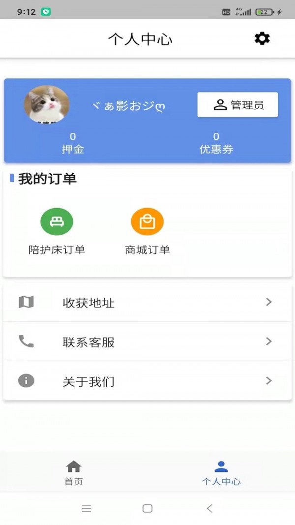 安卓灏瑞共享陪护床平台app