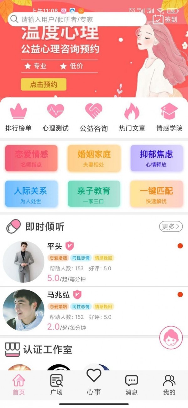 安卓温度倾诉app