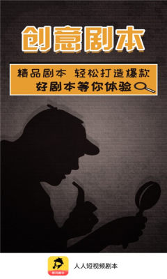 人人短视频剧本app下载