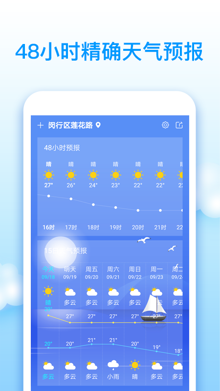安卓王者天气app