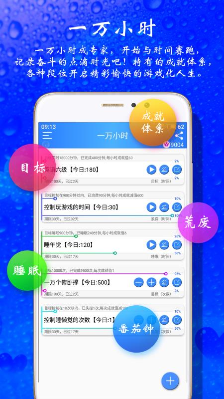 安卓时光计划app