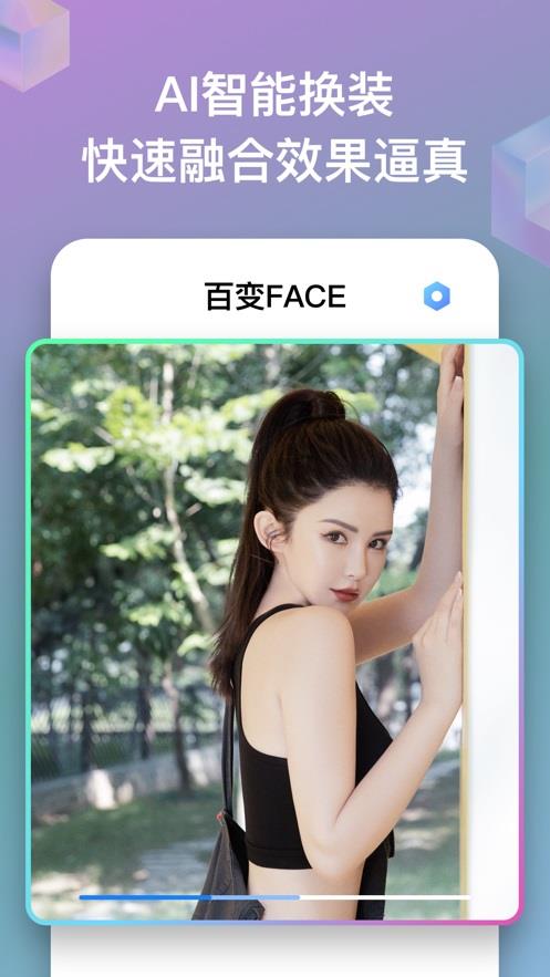 安卓百变faceapp软件下载