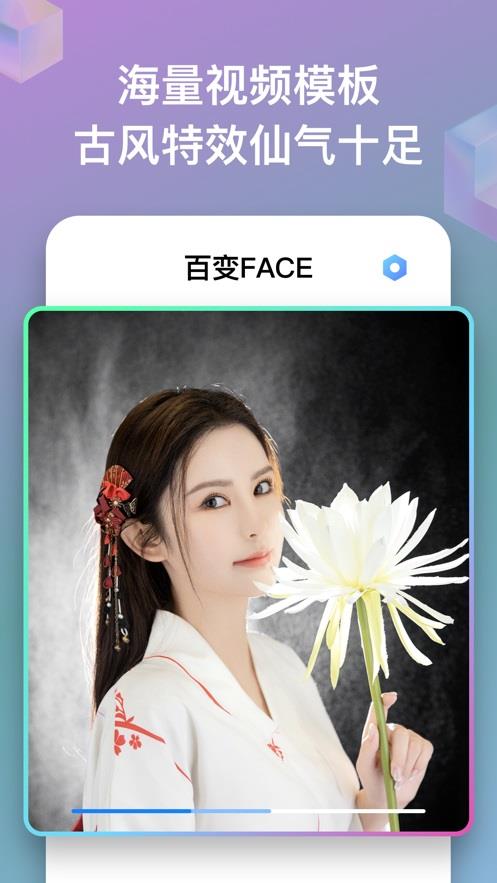 百变faceapp