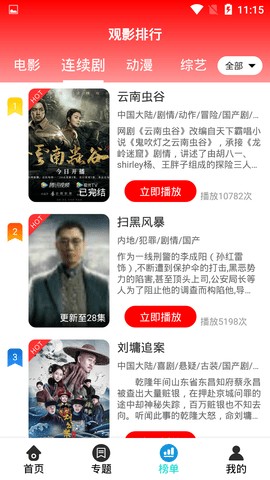 安卓香香影视软件下载