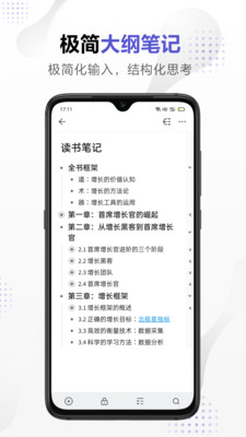 幕布思维导图app