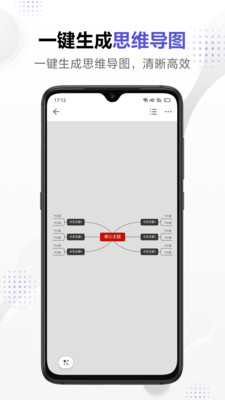 幕布思维导图appapp下载