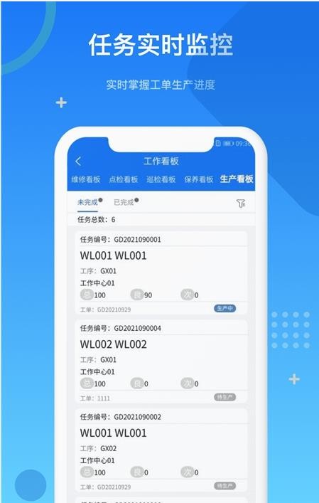 安卓mes制造管理软件下载