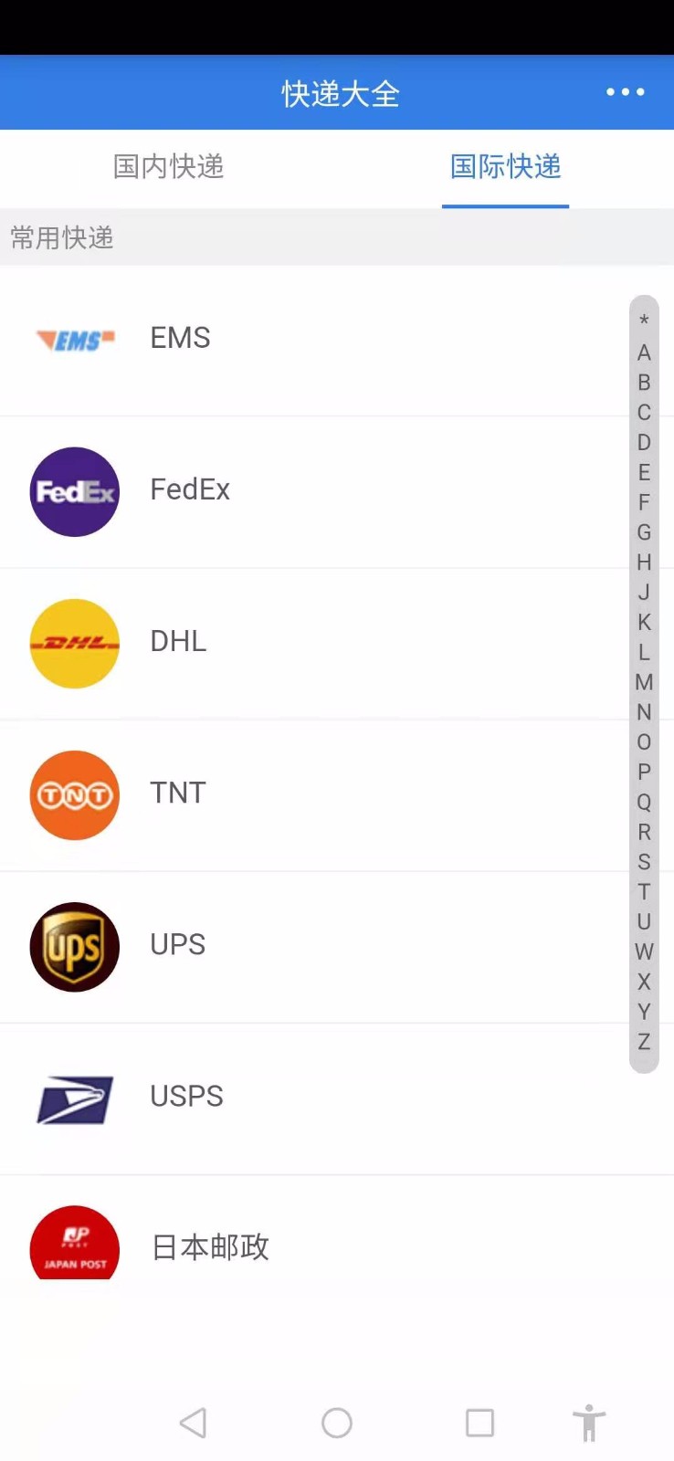 安卓全国快递查询app