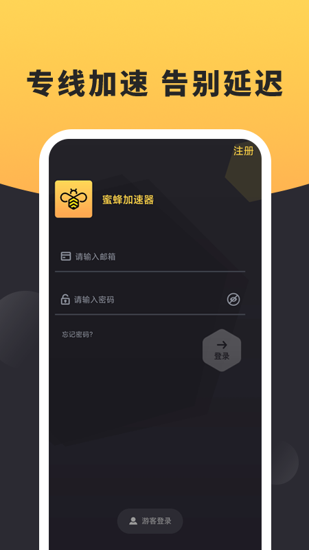 安卓蜜蜂加速器 beta版app