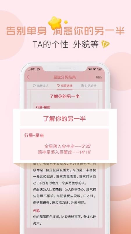 安卓星座运势恋爱app