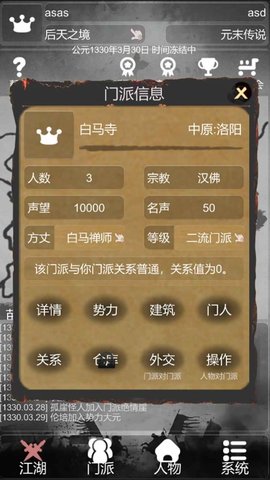 炙热江湖游戏