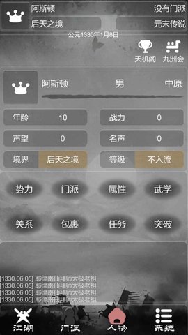 安卓炙热江湖游戏app