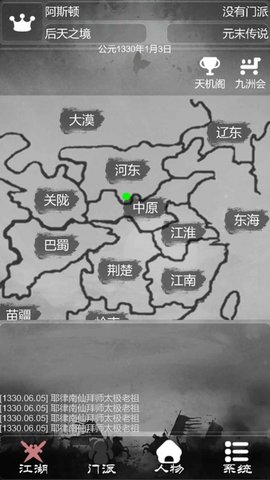 安卓炙热江湖游戏软件下载