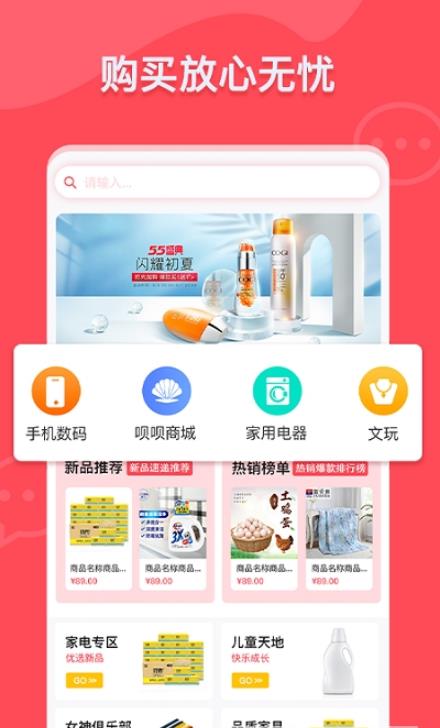安卓共享仓超云商城app