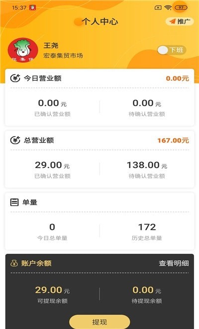安卓赶集侠商家版appapp