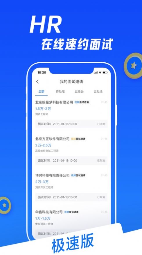 智联极速版app下载