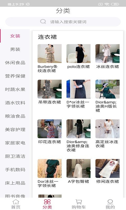安卓晨蕴服装商城app