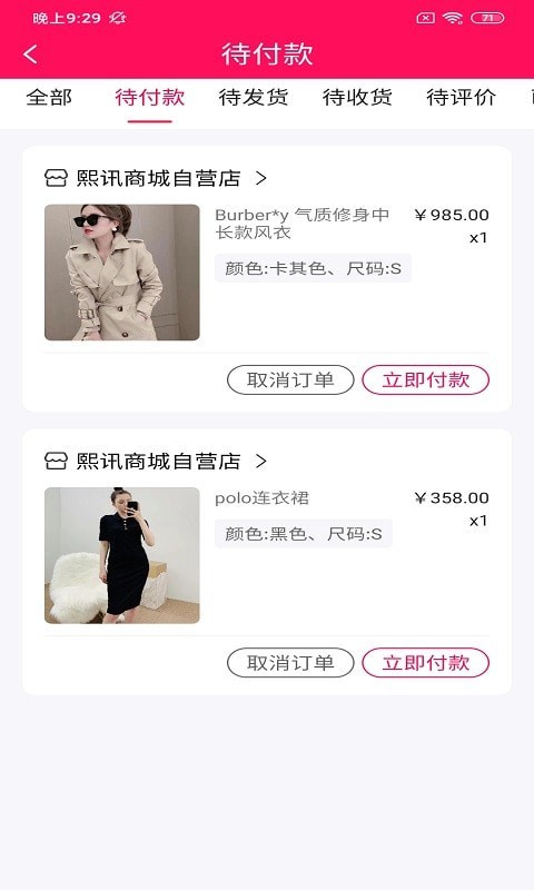 晨蕴服装商城下载