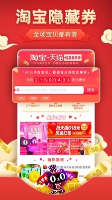 安卓小铺优惠券app