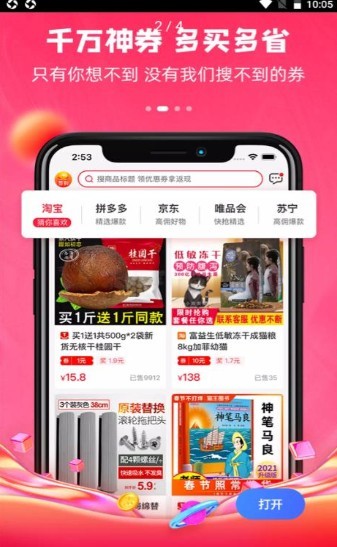 安卓逸折购物软件下载