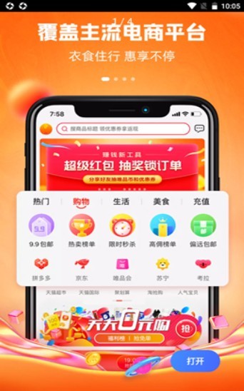 安卓逸折购物app