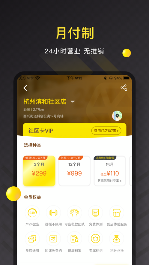 安卓坚蛋运动app下载2021app