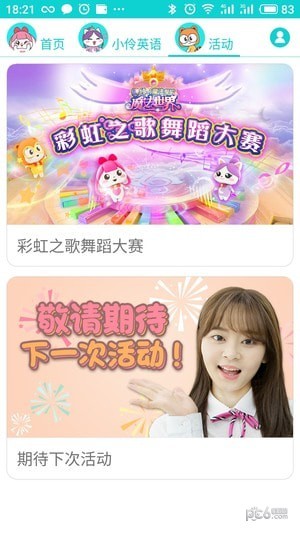 安卓小伶英语app