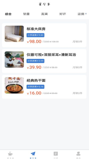 星往生活app