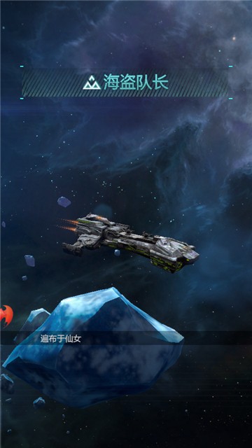 星空战舰手游
